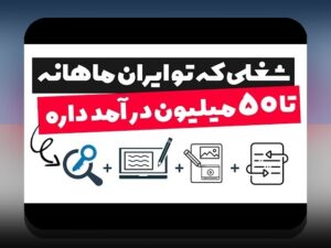 تنوع کسب‌وکار سرمایه: راهی برای امنیت و رشد شرکت‌های ایرانی در بازار پرنوسان